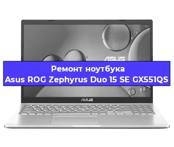 Замена жесткого диска на ноутбуке Asus ROG Zephyrus Duo 15 SE GX551QS в Москве